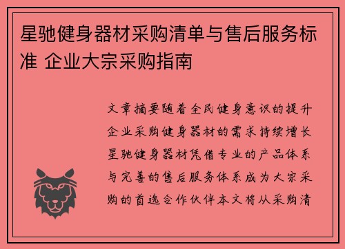 星驰健身器材采购清单与售后服务标准 企业大宗采购指南