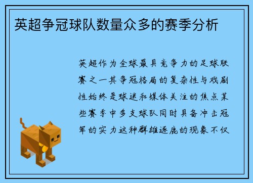 英超争冠球队数量众多的赛季分析