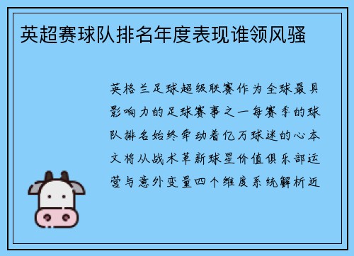 英超赛球队排名年度表现谁领风骚