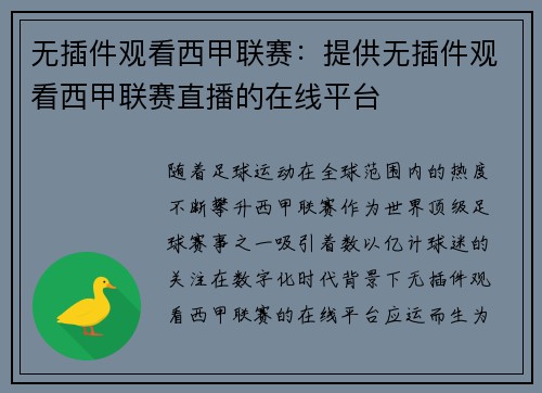 无插件观看西甲联赛：提供无插件观看西甲联赛直播的在线平台