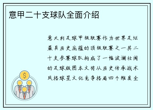 意甲二十支球队全面介绍