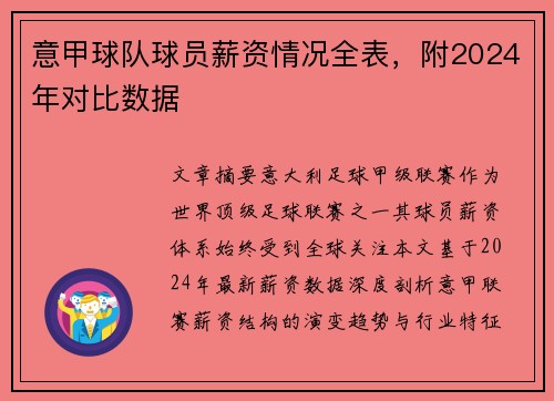 意甲球队球员薪资情况全表，附2024年对比数据