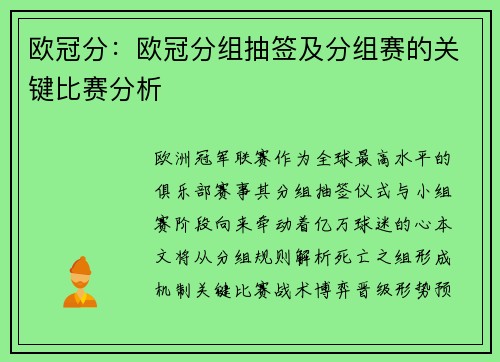 欧冠分：欧冠分组抽签及分组赛的关键比赛分析
